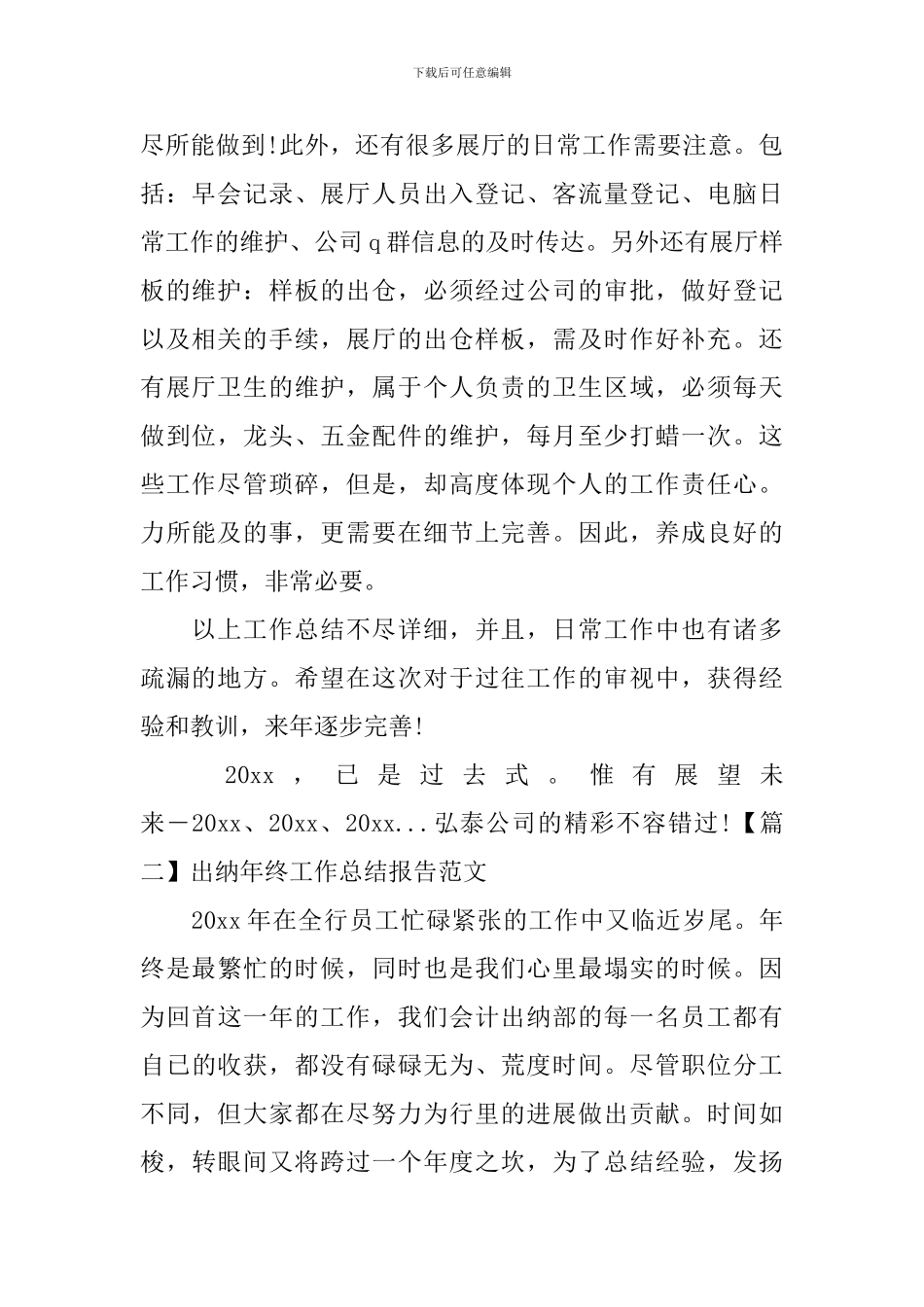 出纳年终工作总结报告范文_第2页