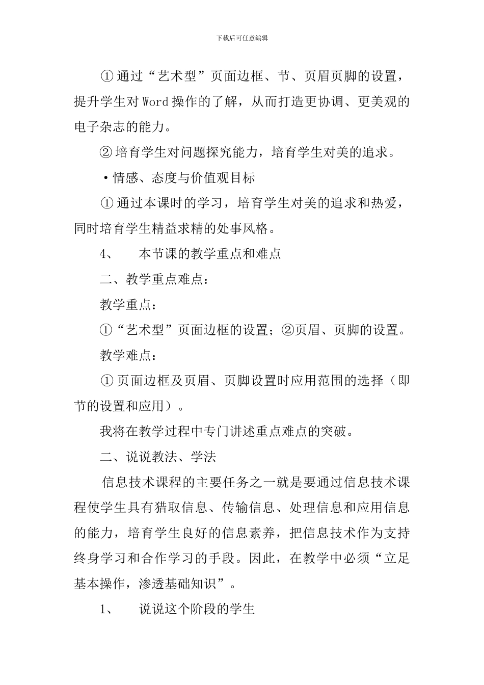 整体美化说课稿范文_第2页