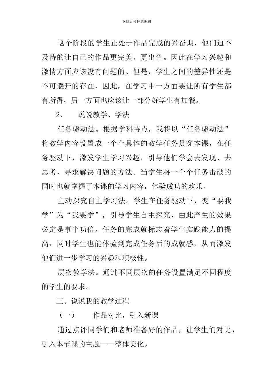 整体美化说课稿范文_第3页