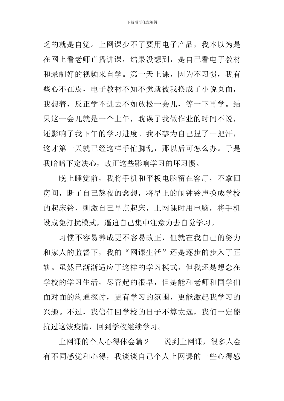 上网课的个人心得体会14篇_第2页