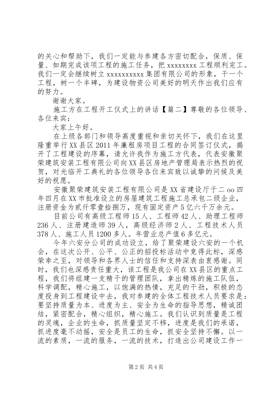 施工方在工程开工仪式上的讲话发言_第2页