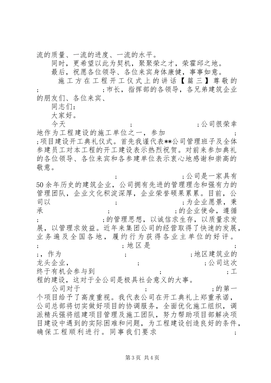 施工方在工程开工仪式上的讲话发言_第3页