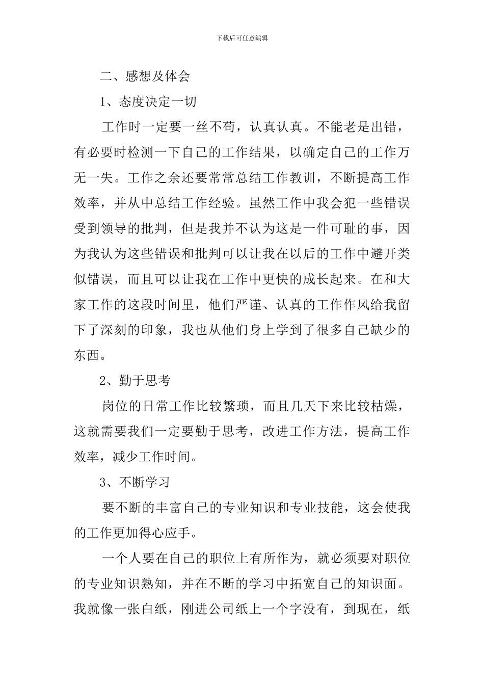 有关质量检验员的个人工作总结_第2页