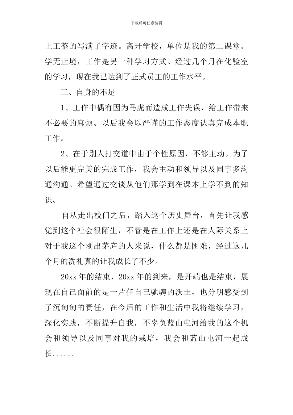 有关质量检验员的个人工作总结_第3页