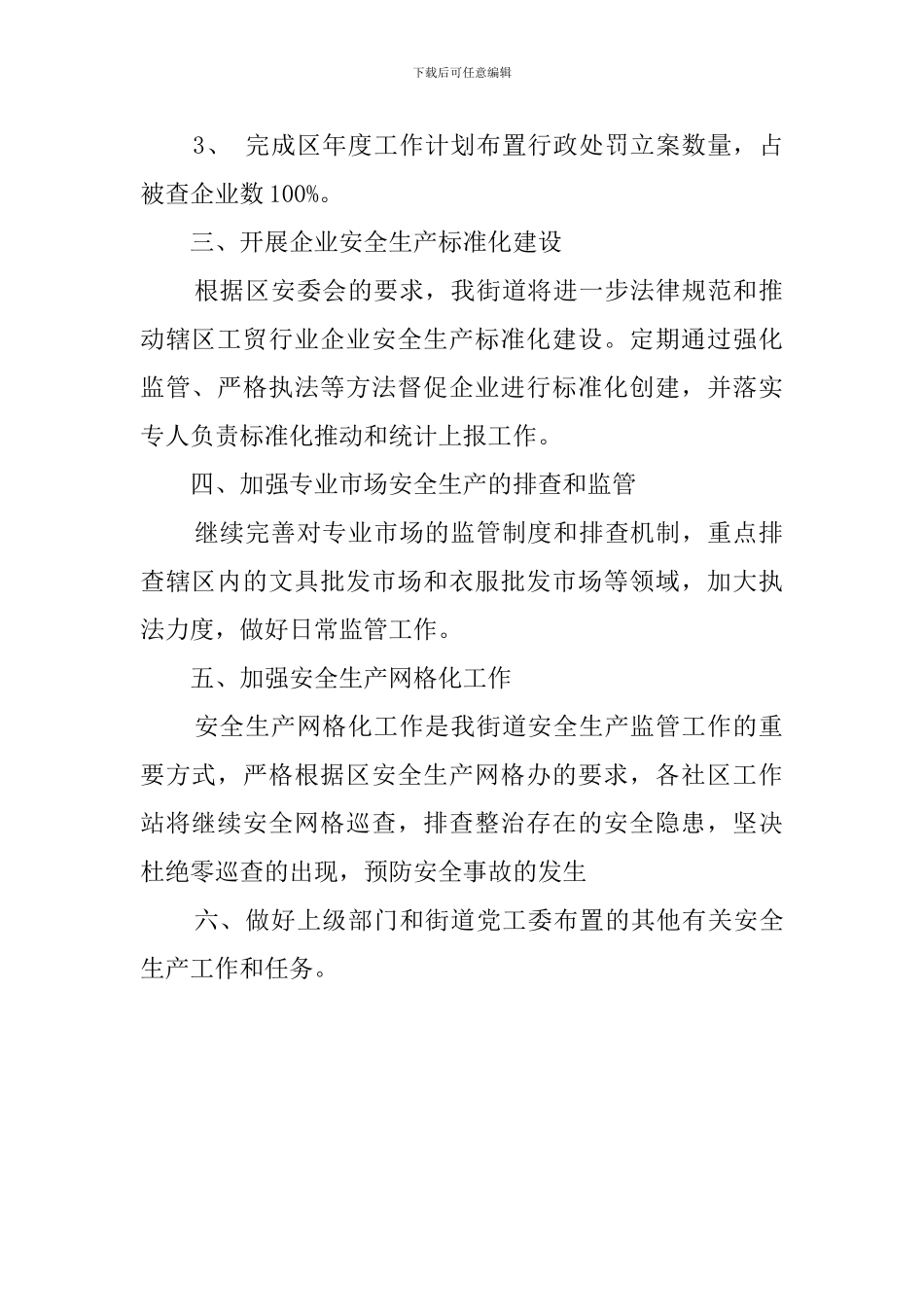 安全生产科的工作计划_第2页