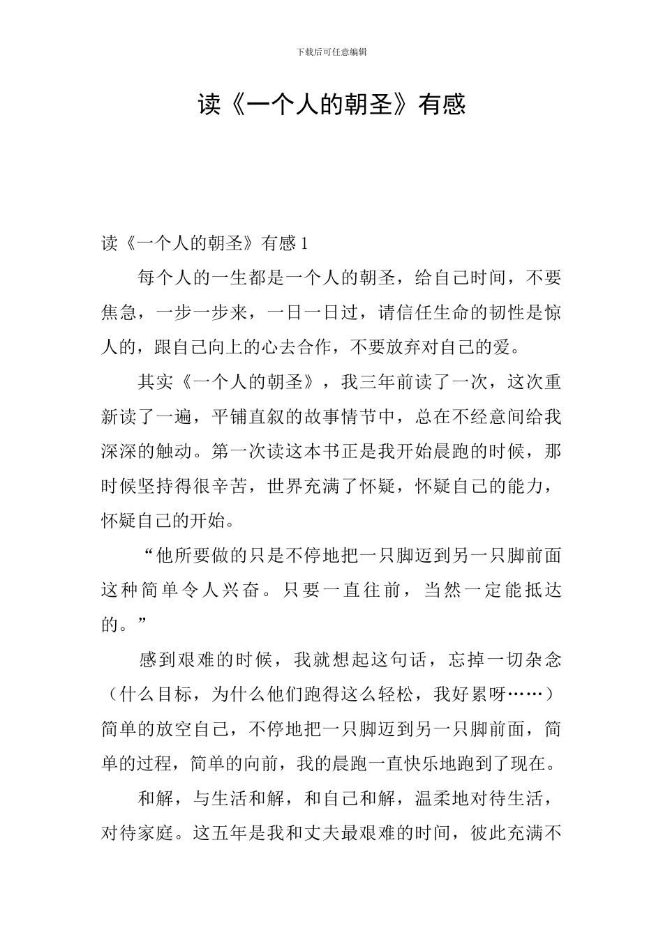 读《一个人的朝圣》有感_第1页