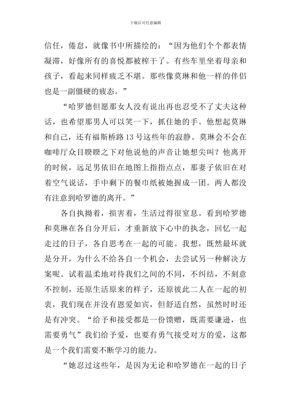 读《一个人的朝圣》有感_第2页