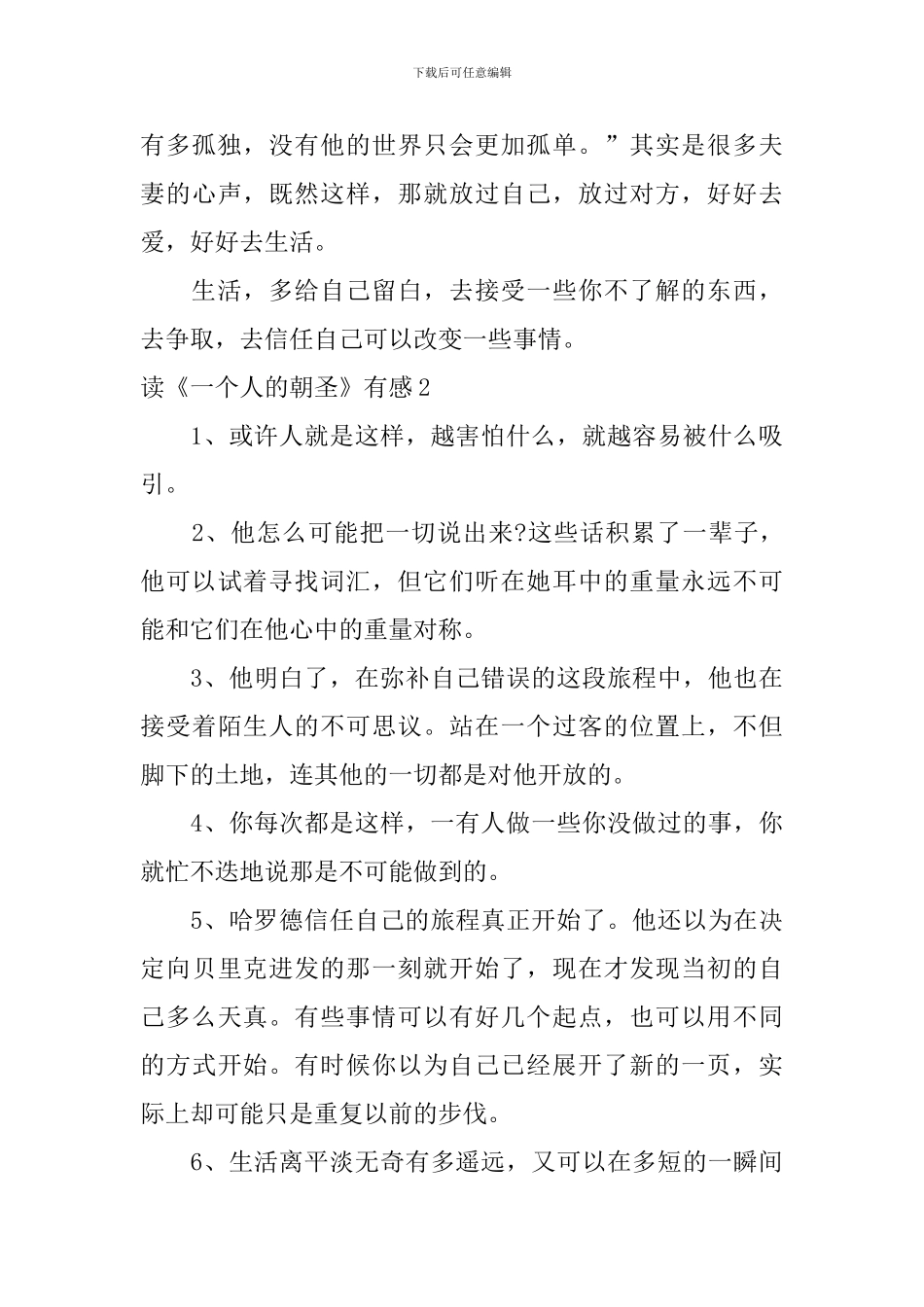 读《一个人的朝圣》有感_第3页