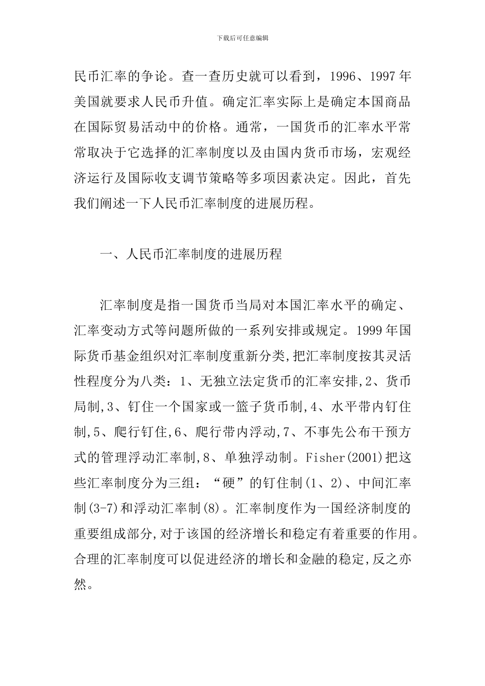 谈人民币为何要增值的因素_第2页