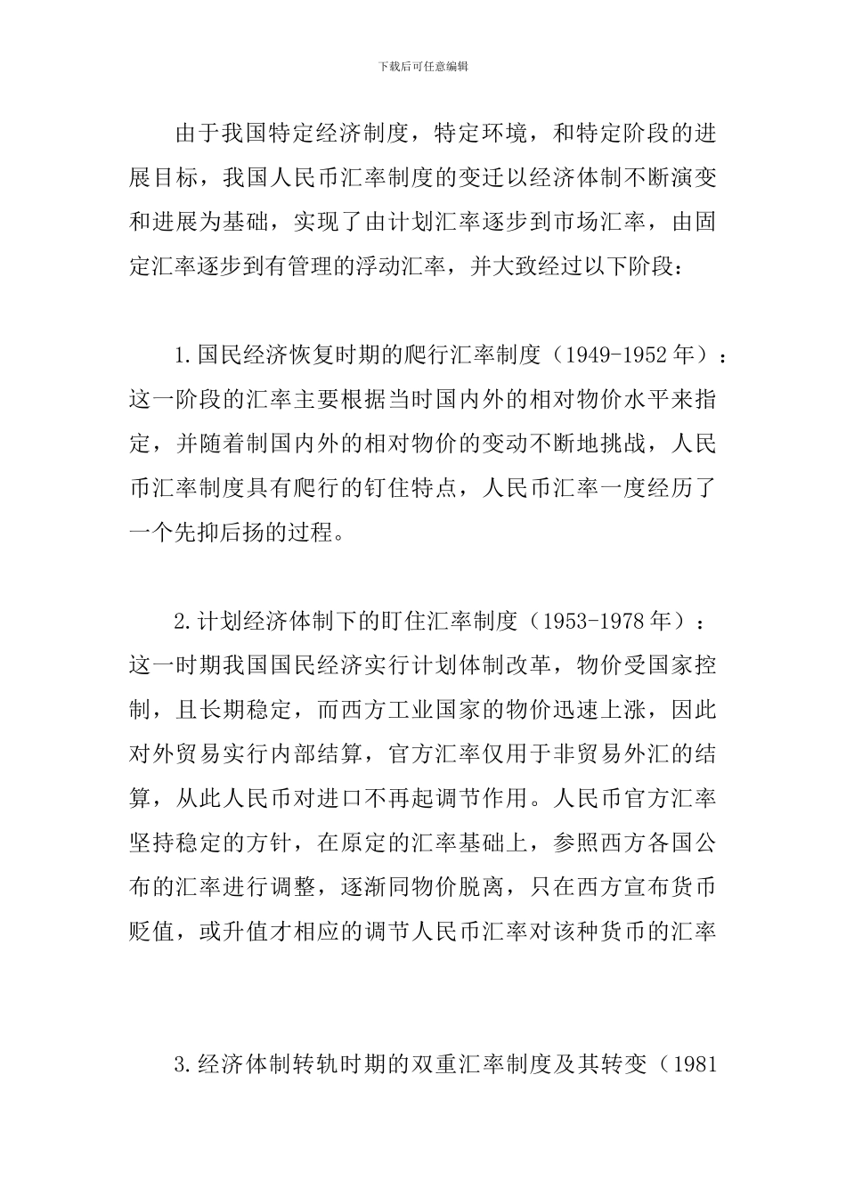 谈人民币为何要增值的因素_第3页