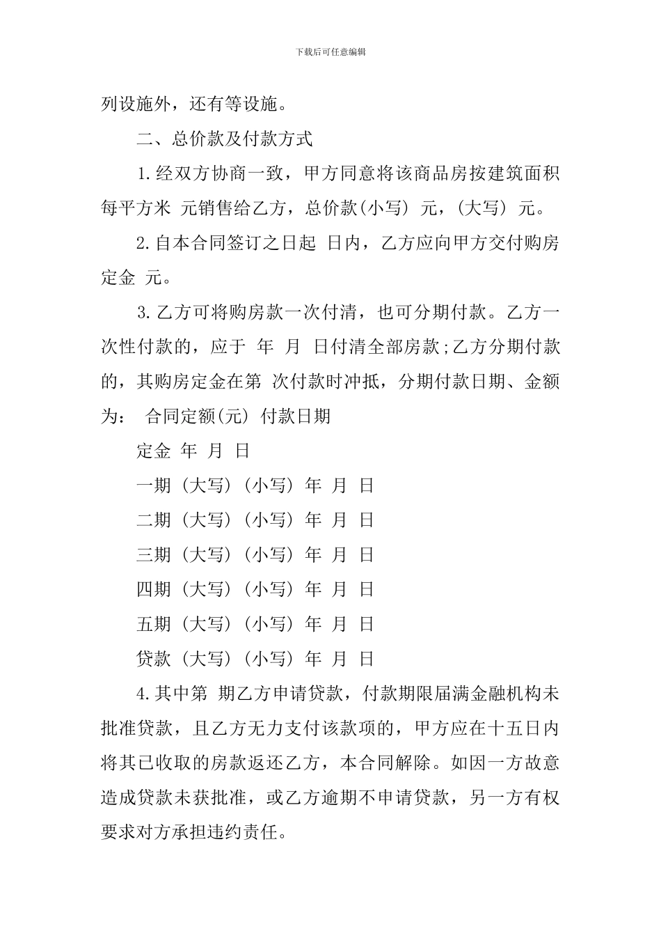 安置房买卖合同协议书5篇_第2页