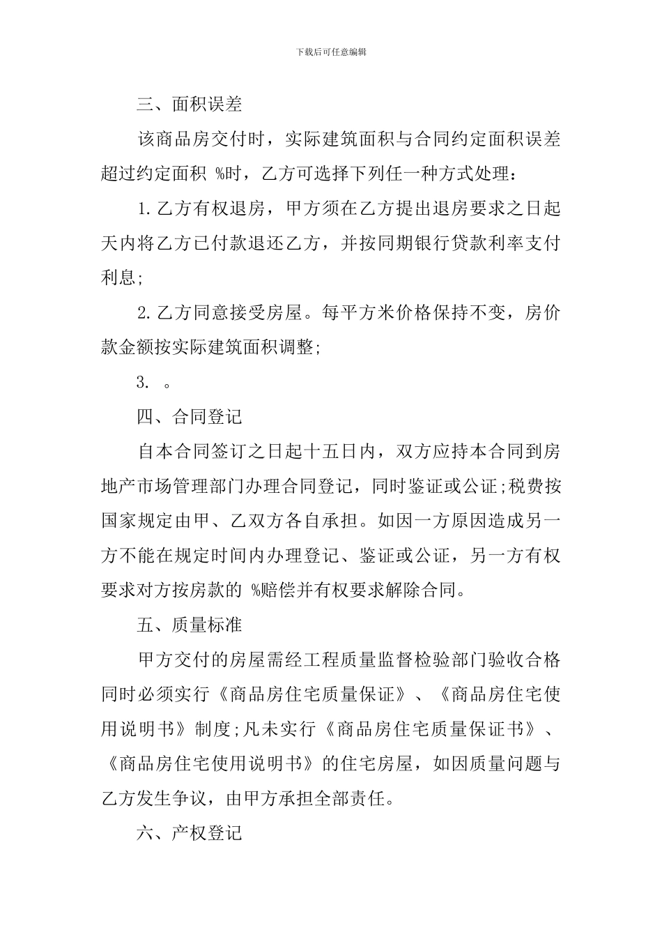 安置房买卖合同协议书5篇_第3页