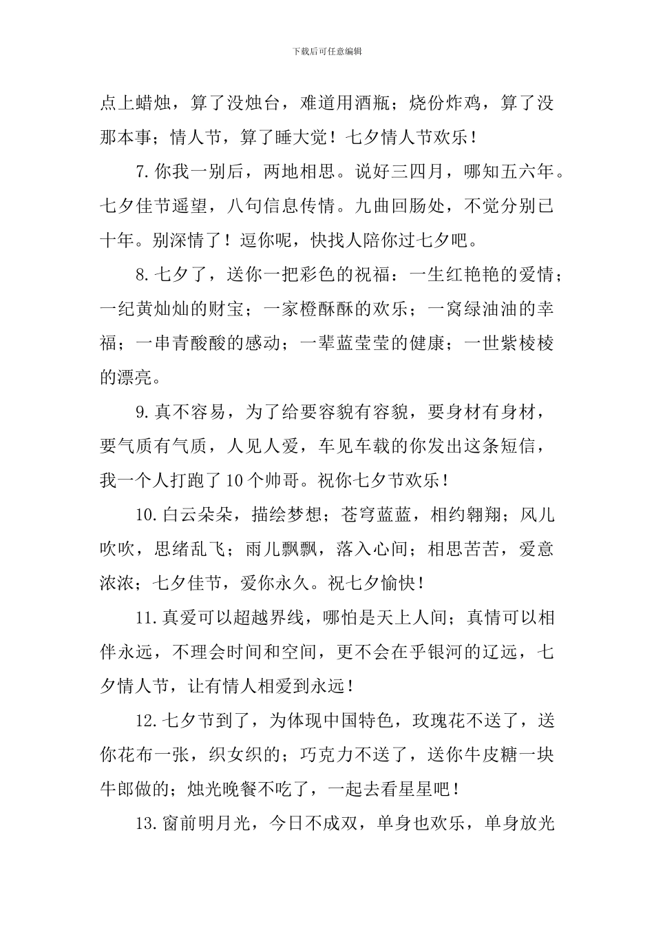 七夕情人节甜蜜的告白语_第2页