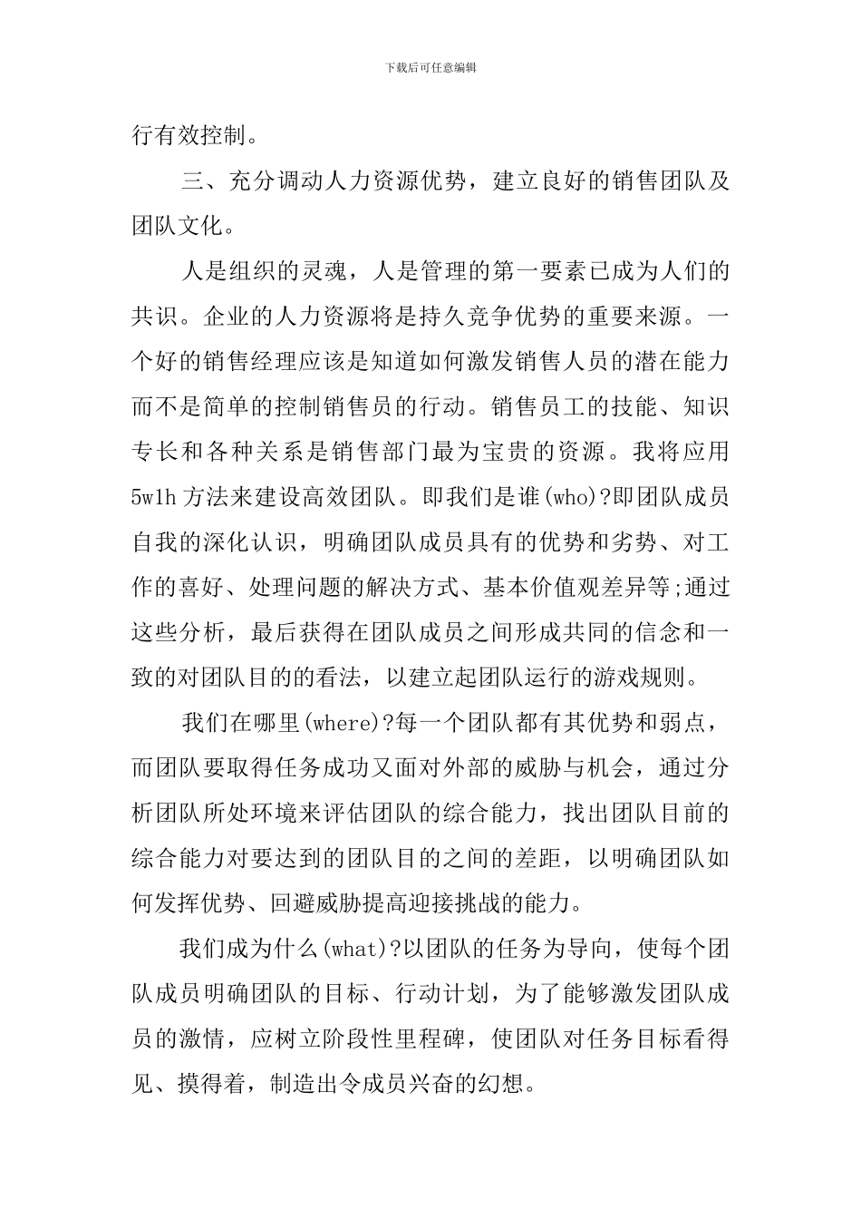 经营部营销经理竞聘演讲稿_第3页