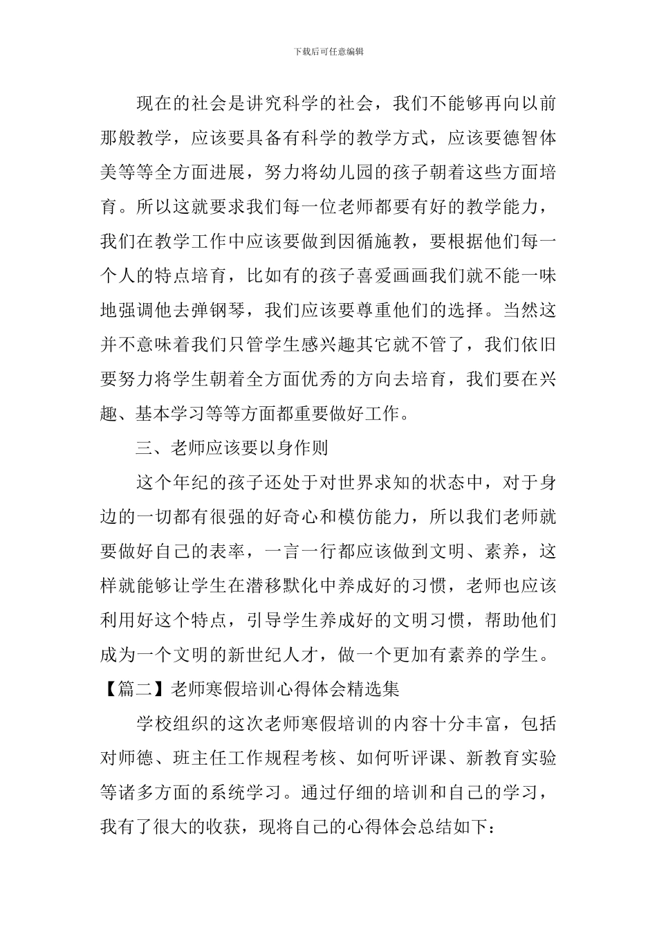 教师寒假培训心得体会精选集_第2页