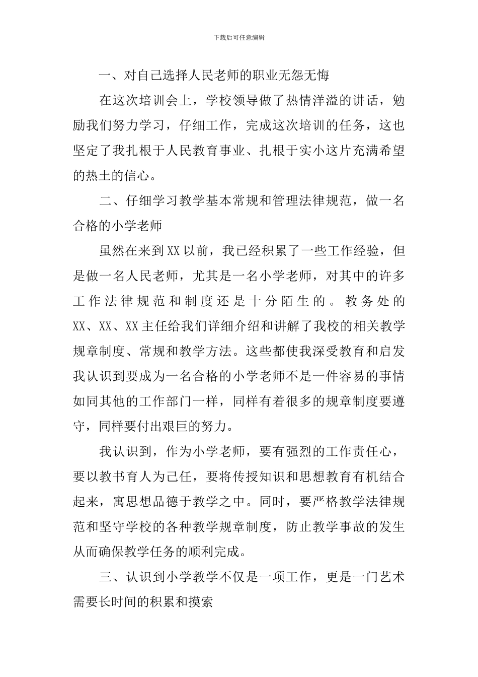 教师寒假培训心得体会精选集_第3页