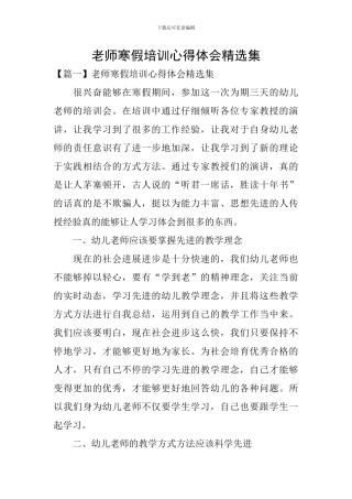 教师寒假培训心得体会精选集