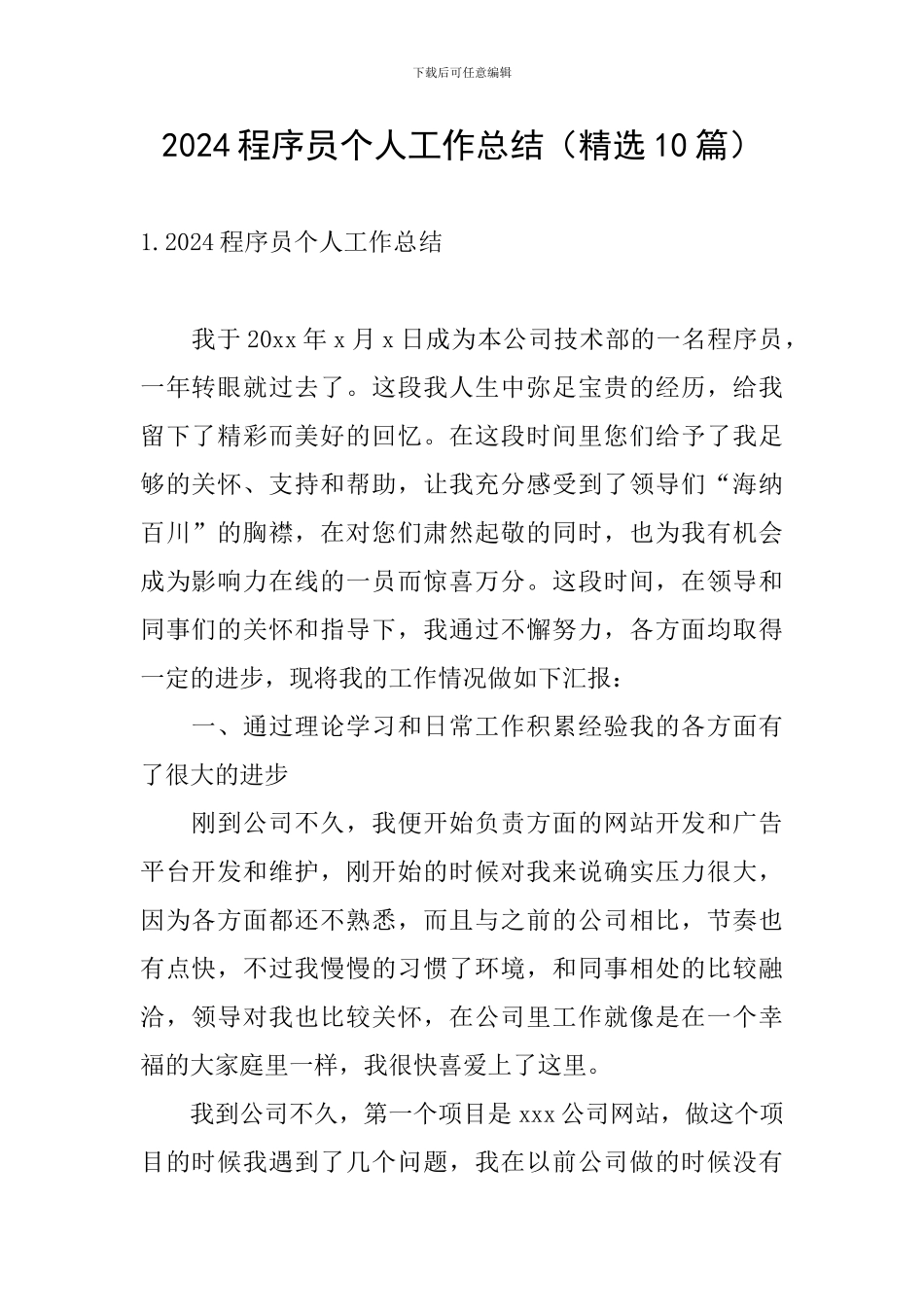 2024程序员个人工作总结(精选10篇)_第1页