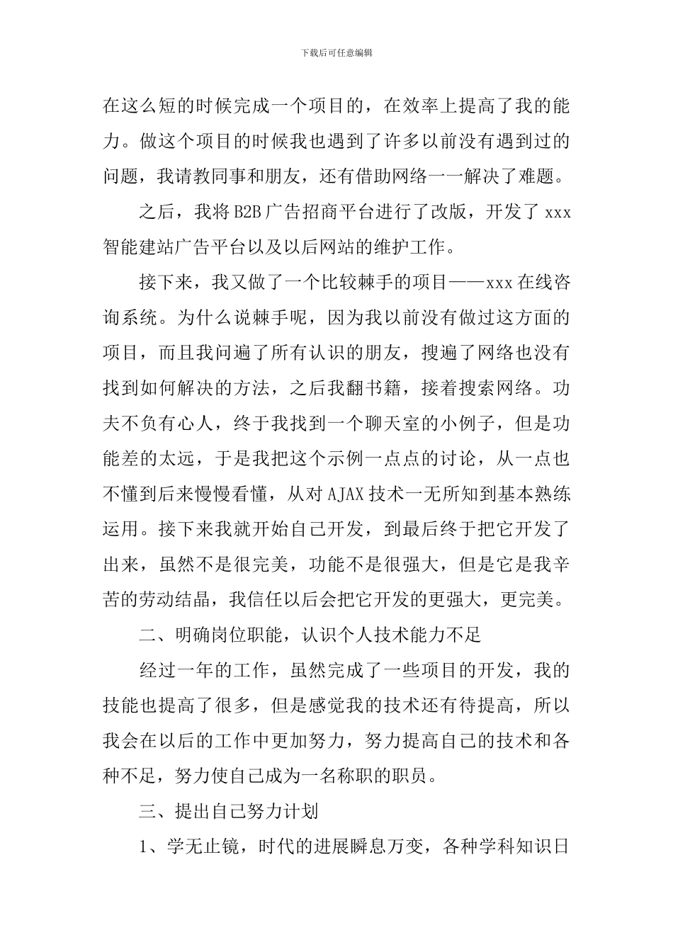 2024程序员个人工作总结(精选10篇)_第2页