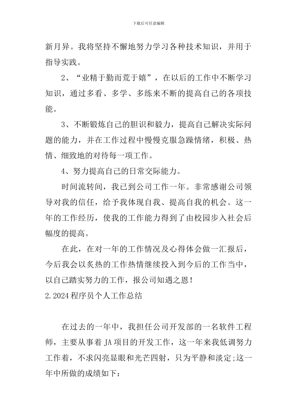 2024程序员个人工作总结(精选10篇)_第3页