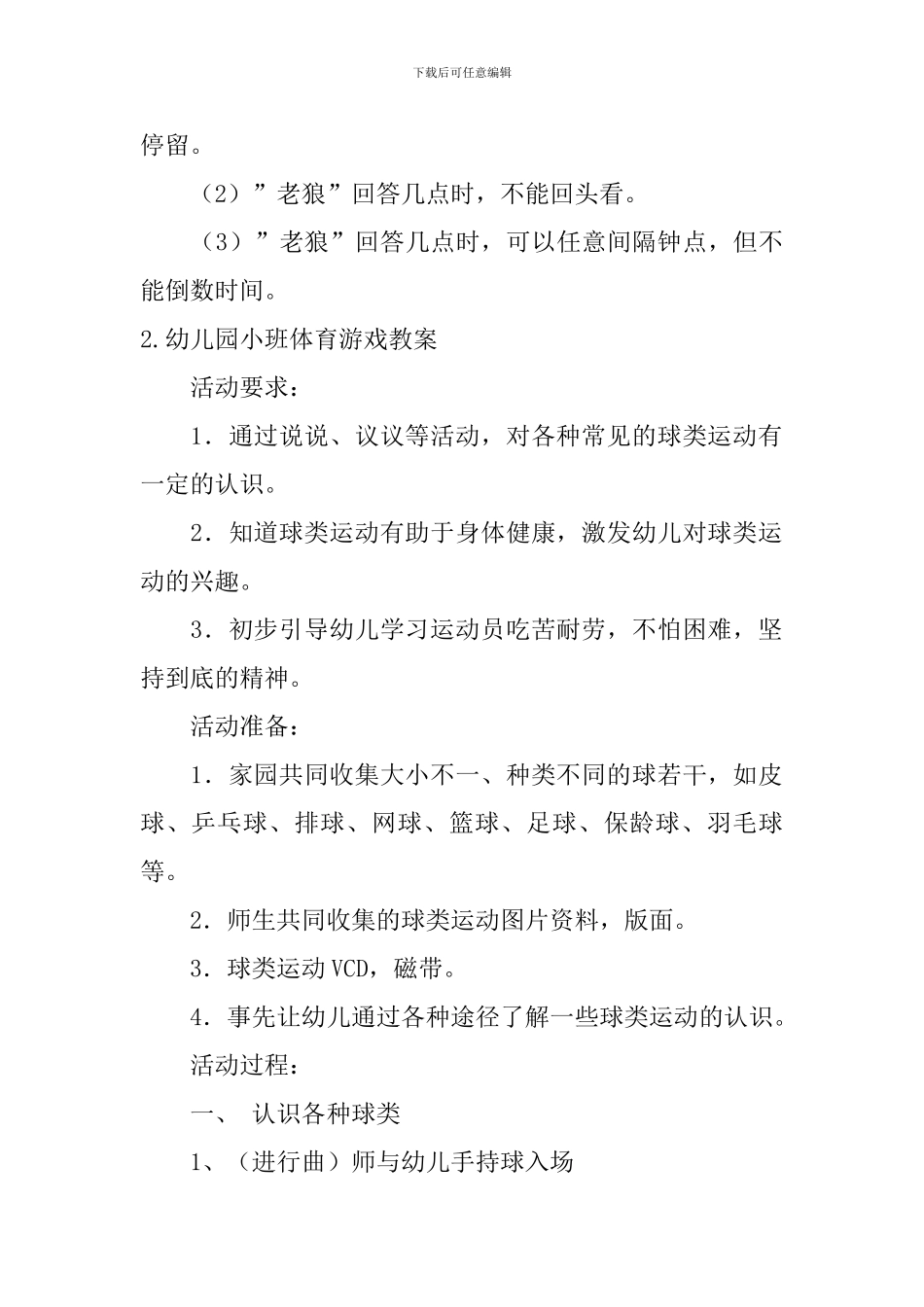 幼儿园小班体育游戏教案5篇_第2页