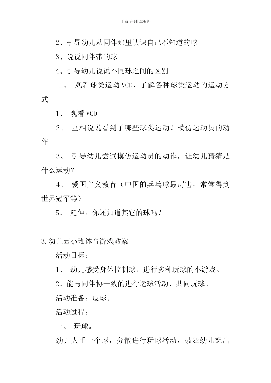 幼儿园小班体育游戏教案5篇_第3页