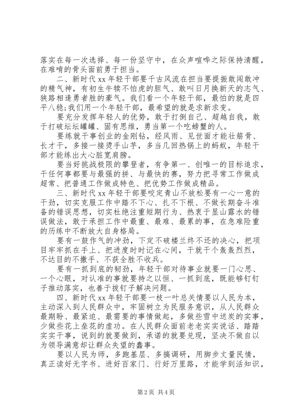 在年轻干部集训班开班式上的讲话发言_第2页