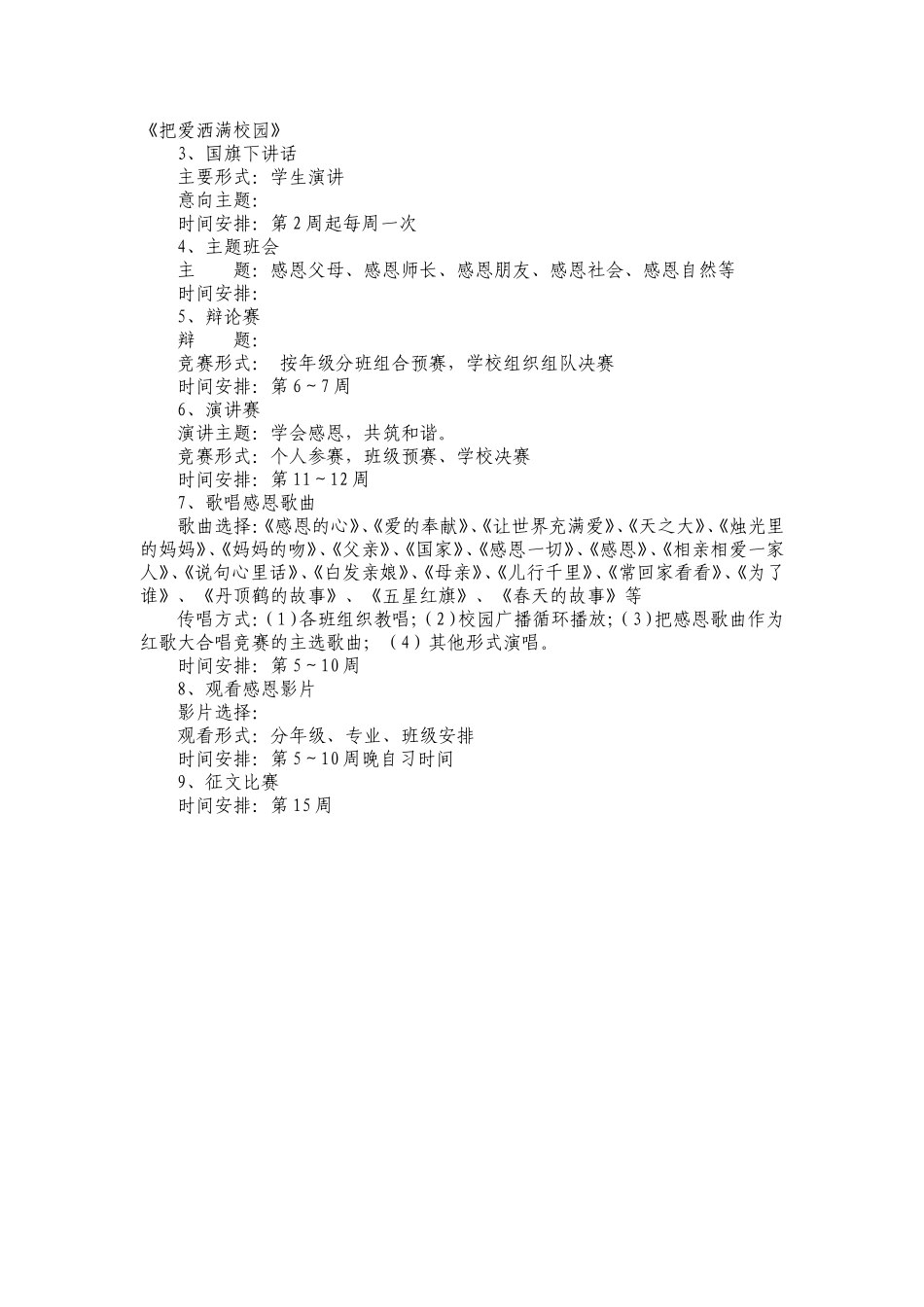 “知礼仪.懂感恩”系列活动调查问卷_第2页