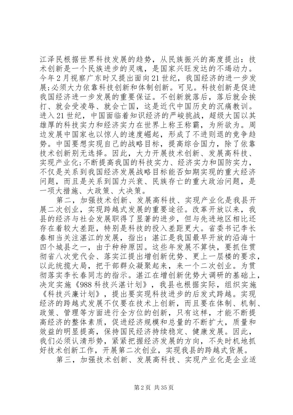 科技工作会议县长讲话发言_第2页