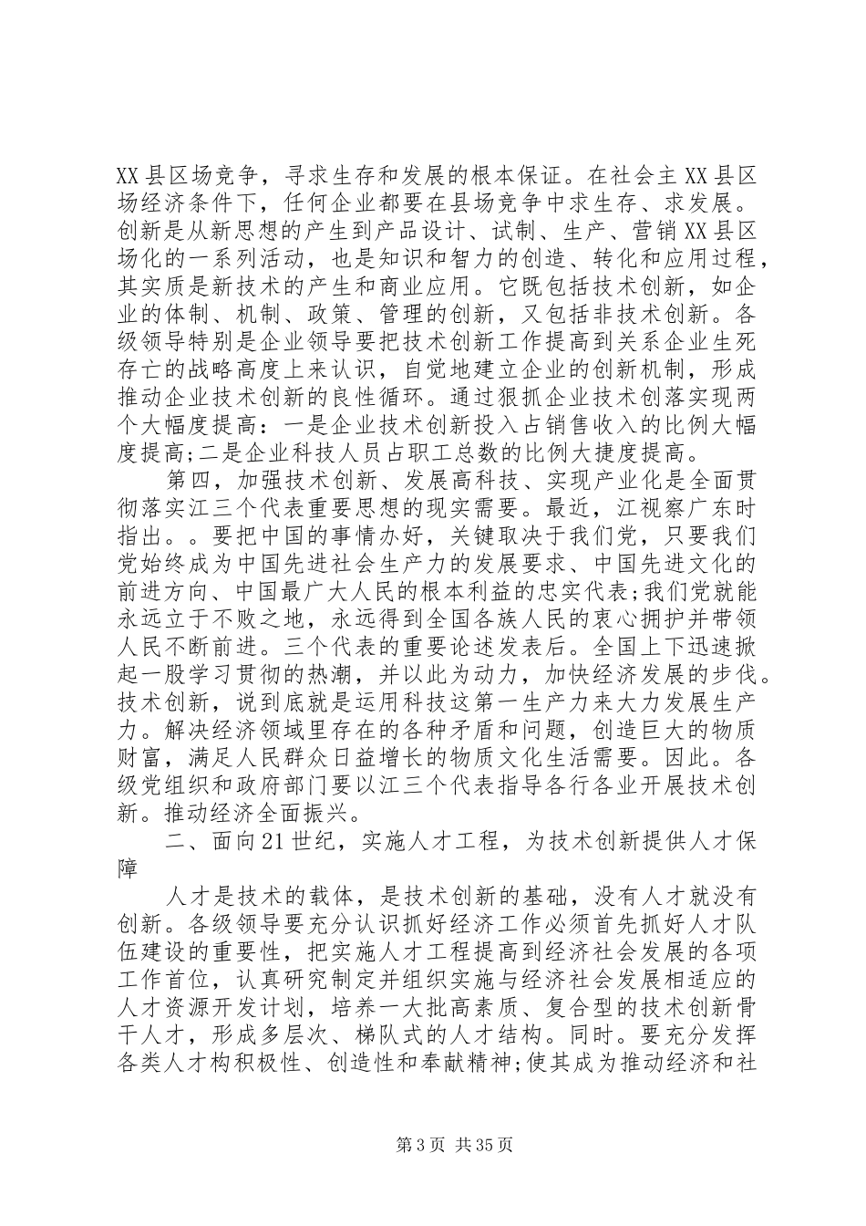 科技工作会议县长讲话发言_第3页