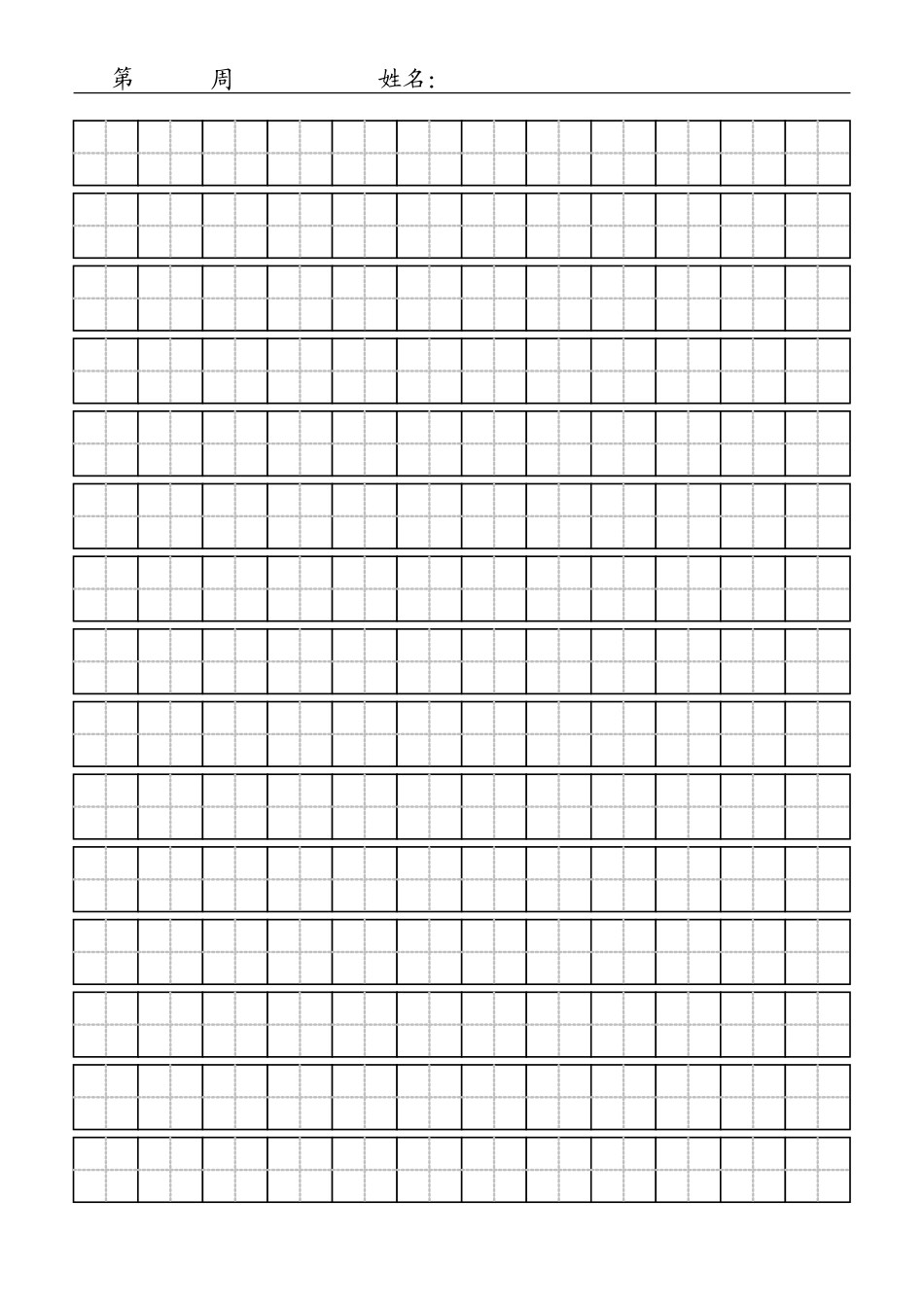 A4纸田字格模板_第1页