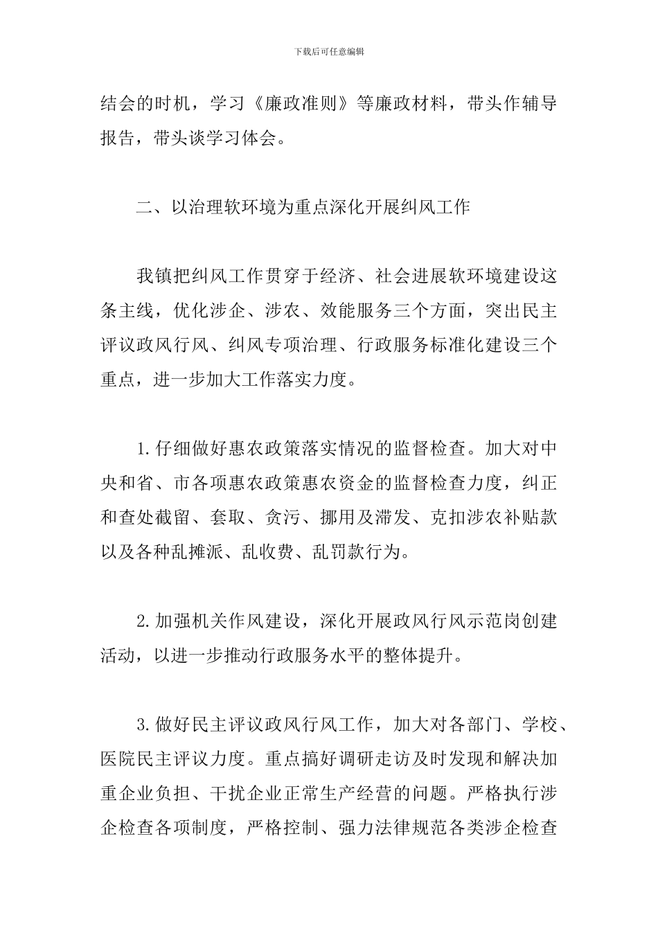 乡镇纪委2024工作计划_第2页