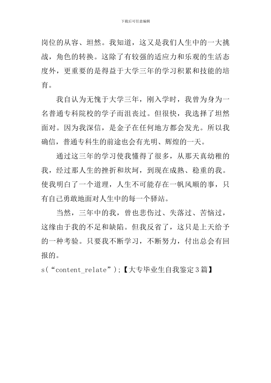 大专毕业生自我鉴定3篇_第3页