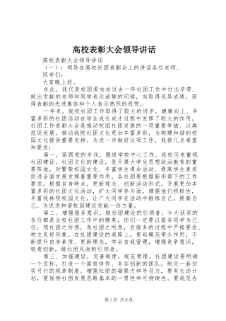 高校表彰大会领导讲话发言