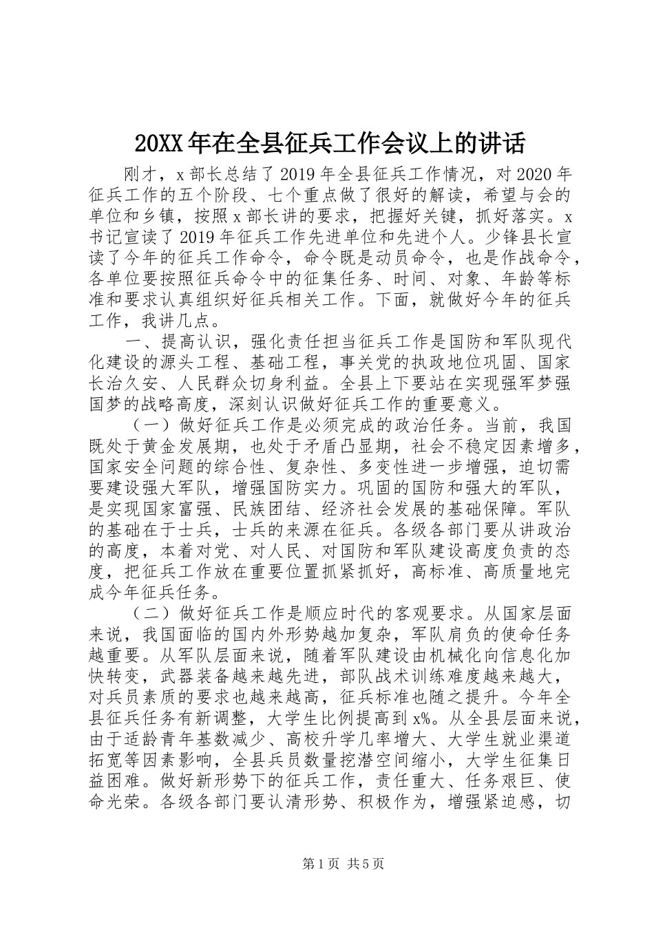 20XX年在全县征兵工作会议上的讲话发言_第1页