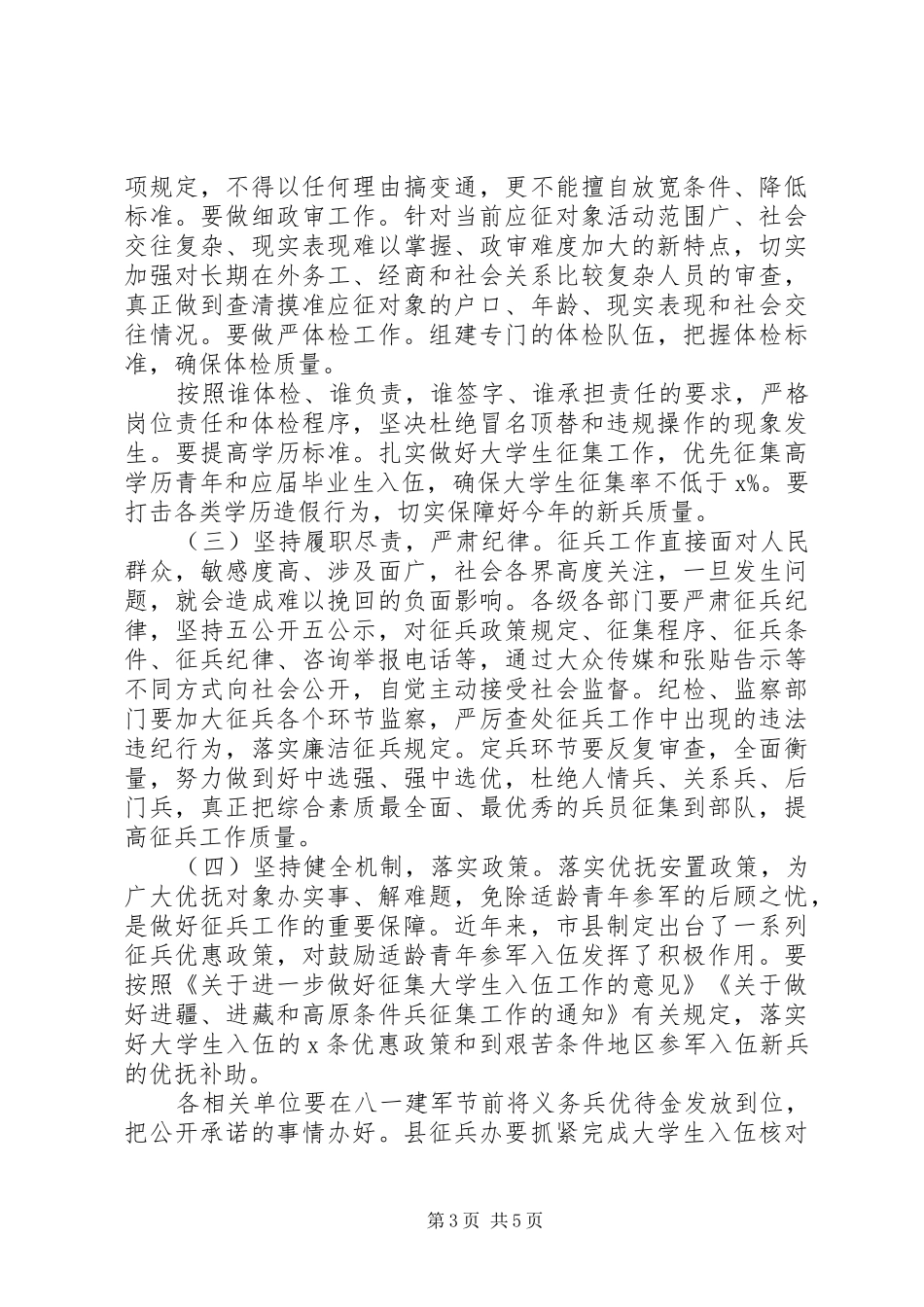 20XX年在全县征兵工作会议上的讲话发言_第3页