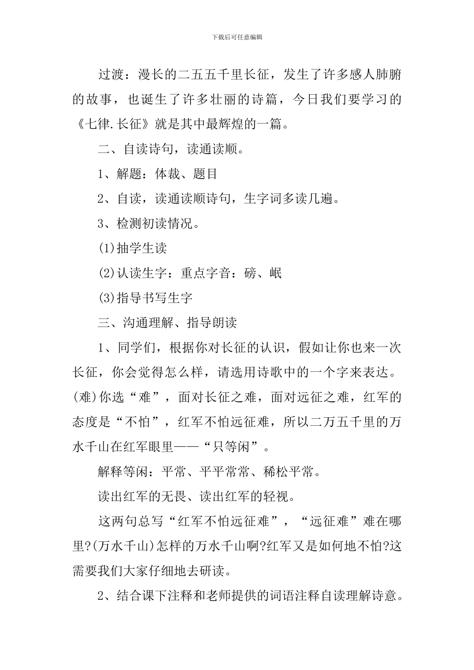 部编版六年级上册语文《七律长征》课件_第2页