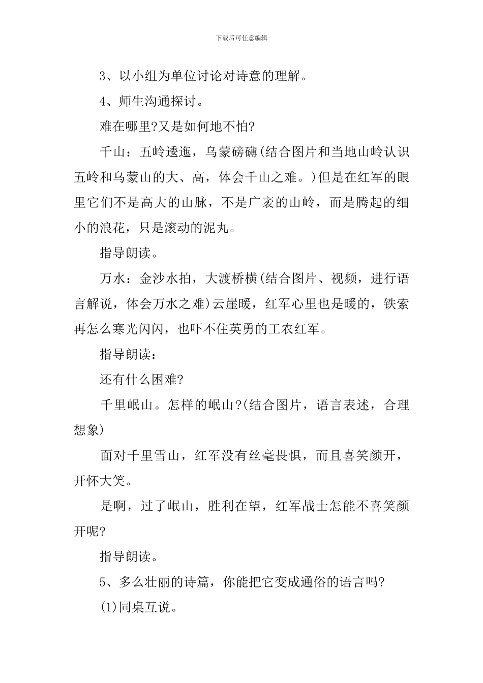 部编版六年级上册语文《七律长征》课件_第3页