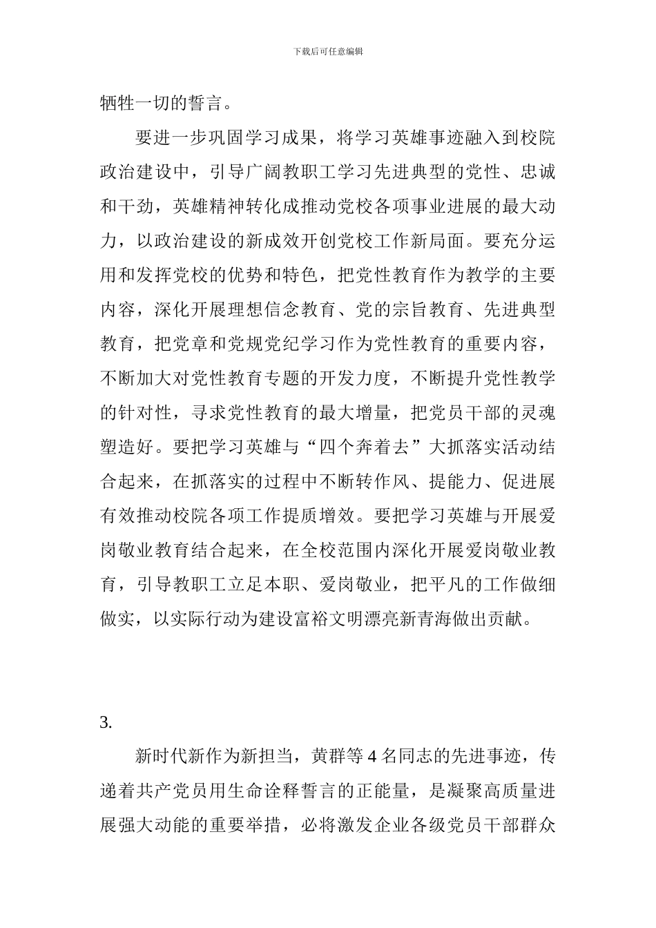 全省学习宣传“全国优秀共产党员”先进事迹座谈会发言稿_第3页