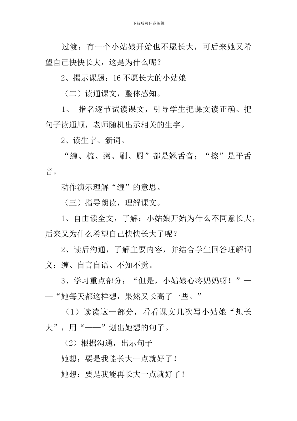 沪教版小学二年级下册语文《不愿长大的小姑娘》优秀教案范文_第2页