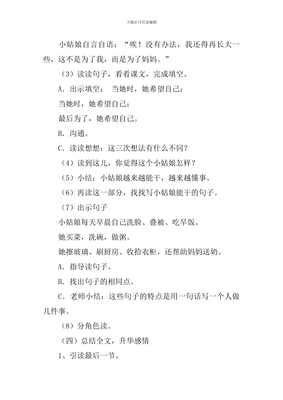 沪教版小学二年级下册语文《不愿长大的小姑娘》优秀教案范文_第3页