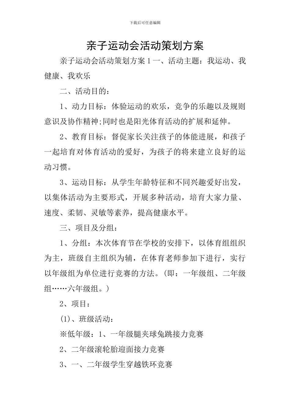 亲子运动会活动策划方案_第1页