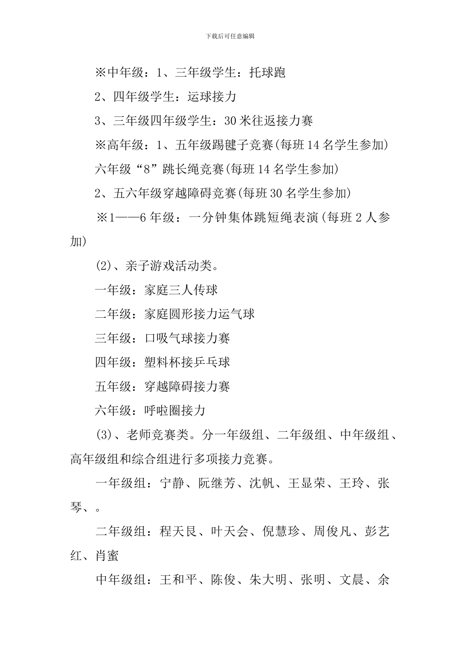 亲子运动会活动策划方案_第2页