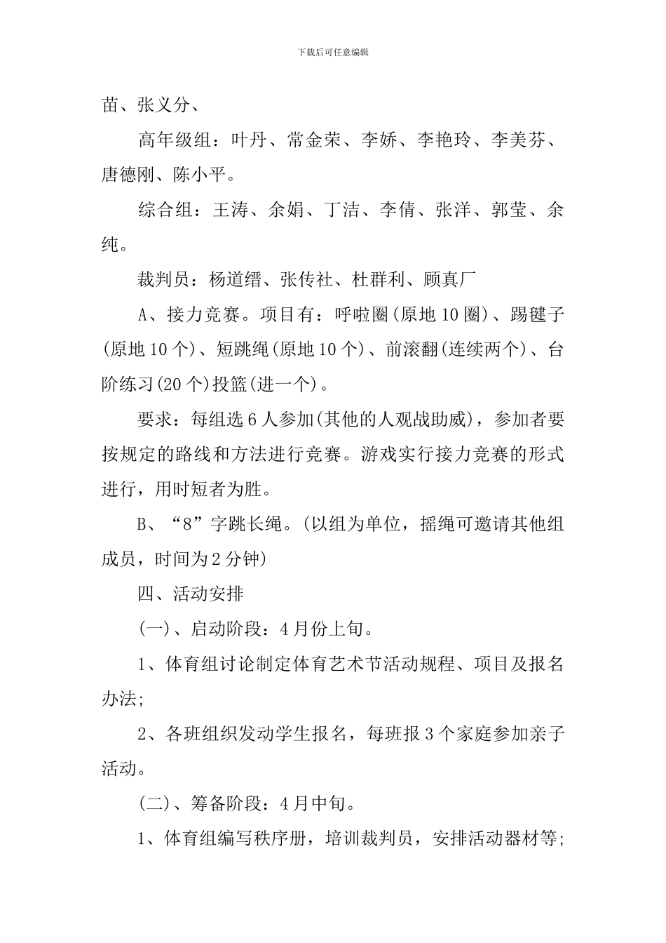 亲子运动会活动策划方案_第3页
