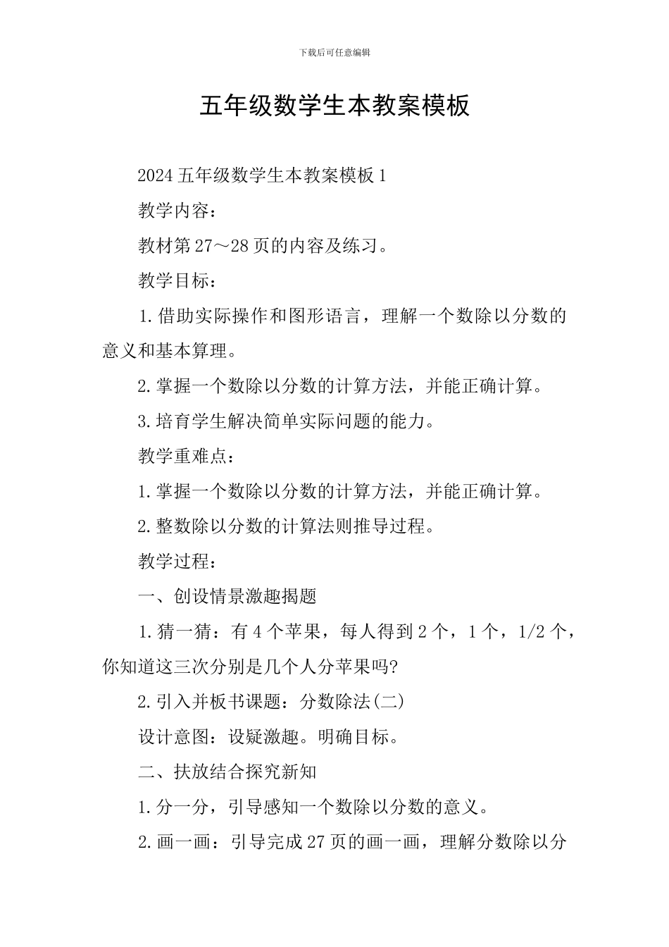 五年级数学生本教案模板_第1页