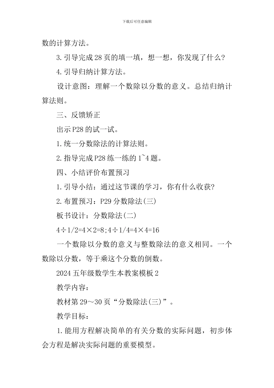 五年级数学生本教案模板_第2页