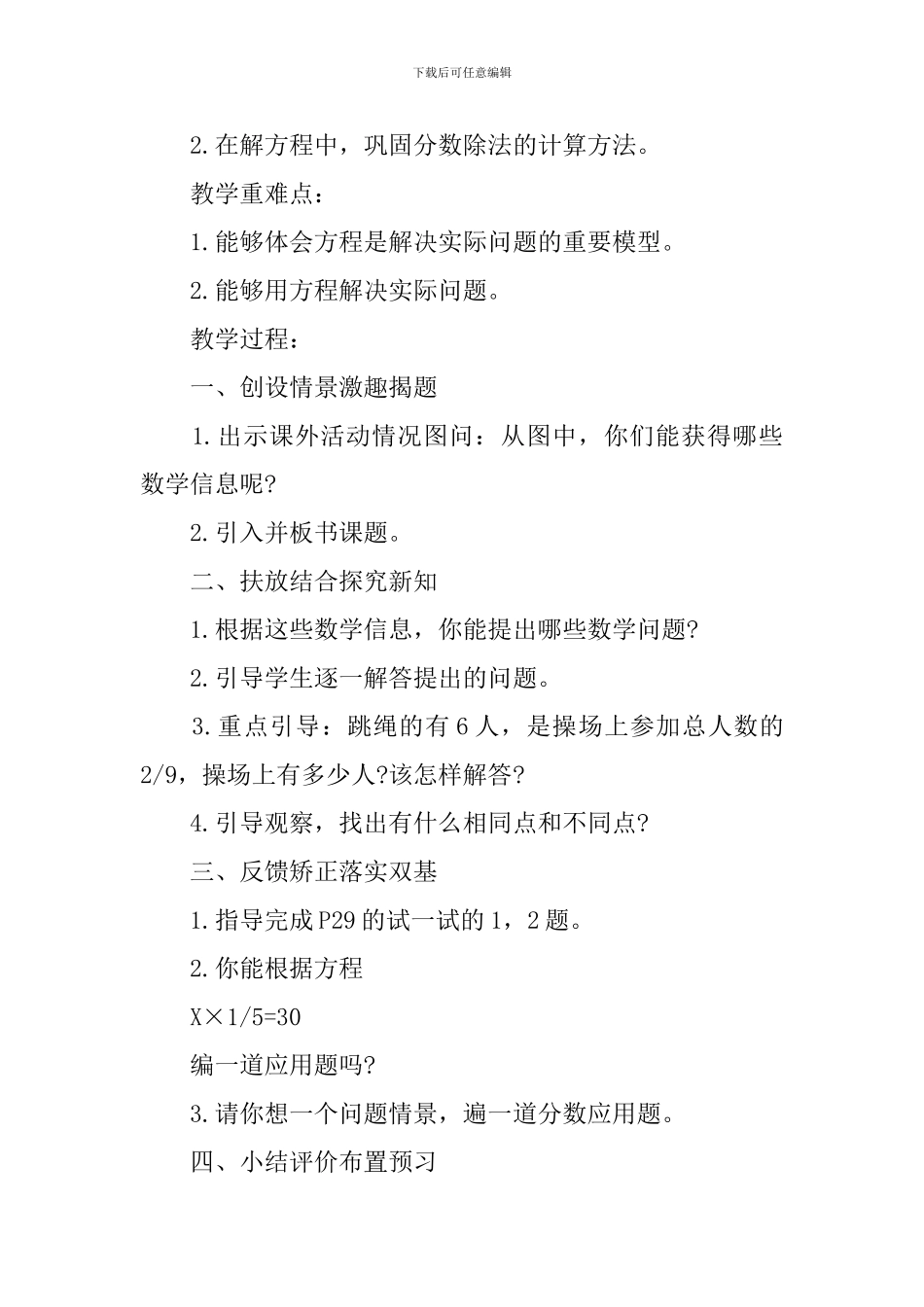五年级数学生本教案模板_第3页