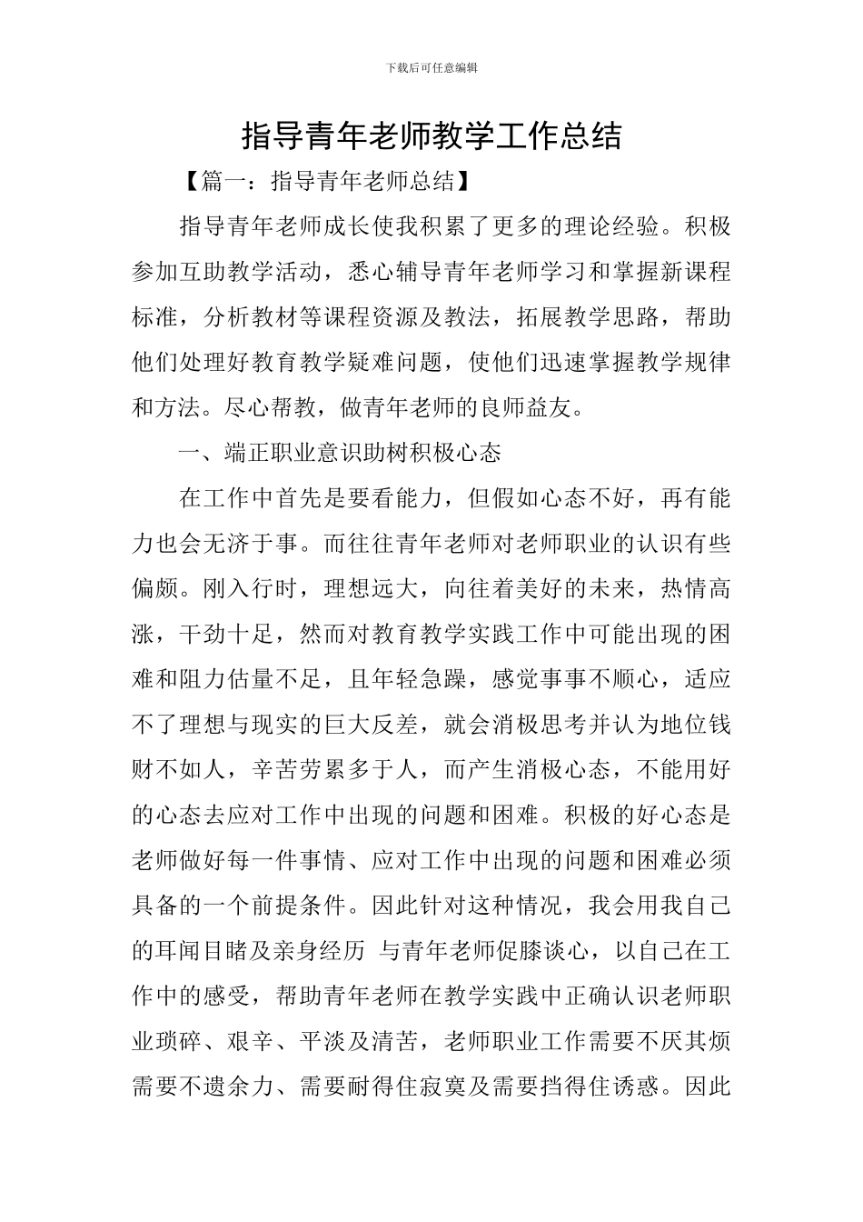 指导青年教师教学工作总结_第1页