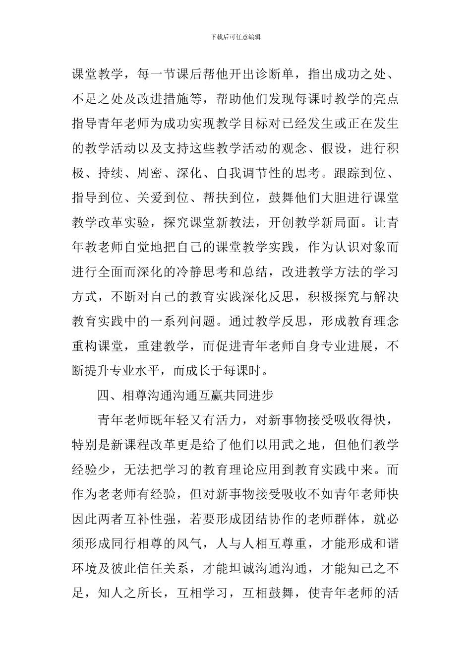 指导青年教师教学工作总结_第3页