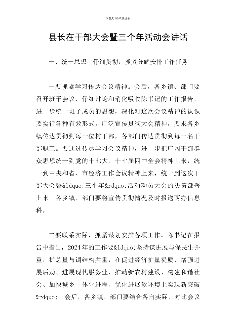 县长在干部大会暨三个年活动会讲话_第1页